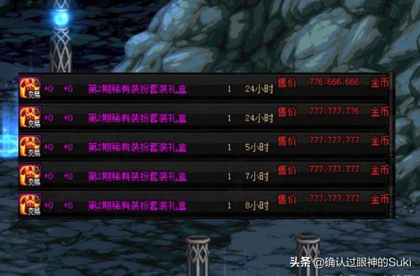 dnf天空套2_dnf天空套2合成步骤图