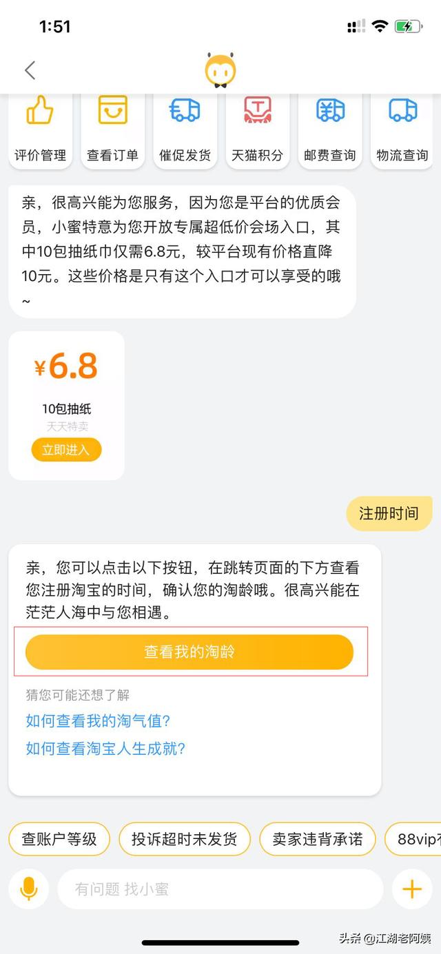淘宝 注册时间_淘宝注册时间在哪看