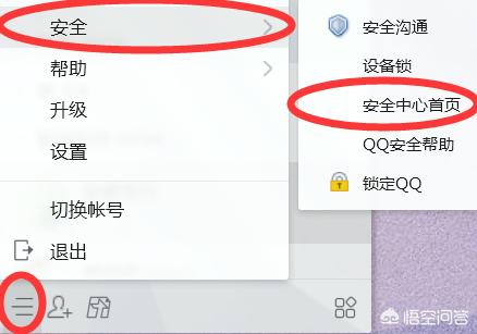 qq安全中心修改密码_Qq安全中心修改密码网络异常