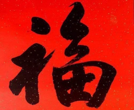 扫福字_扫福字是什么意思