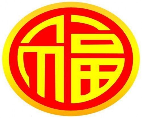 扫福字_扫福字是什么意思