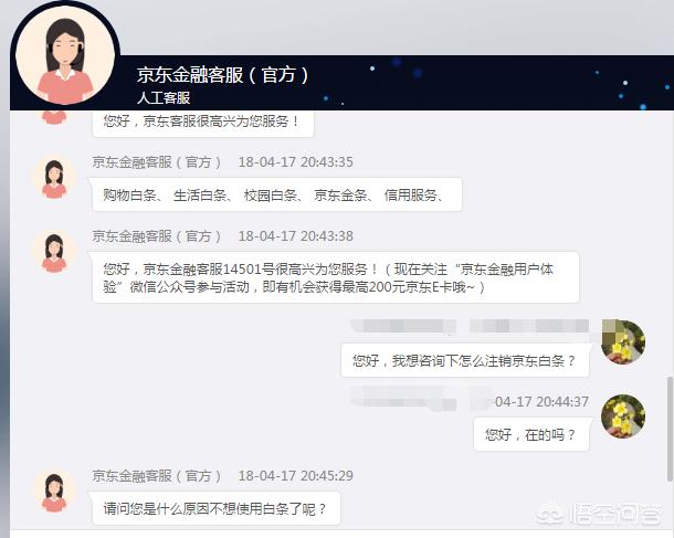 京东白条怎么关闭_京东白条怎么关闭不想用了
