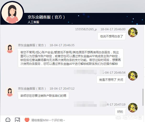京东白条怎么关闭_京东白条怎么关闭不想用了