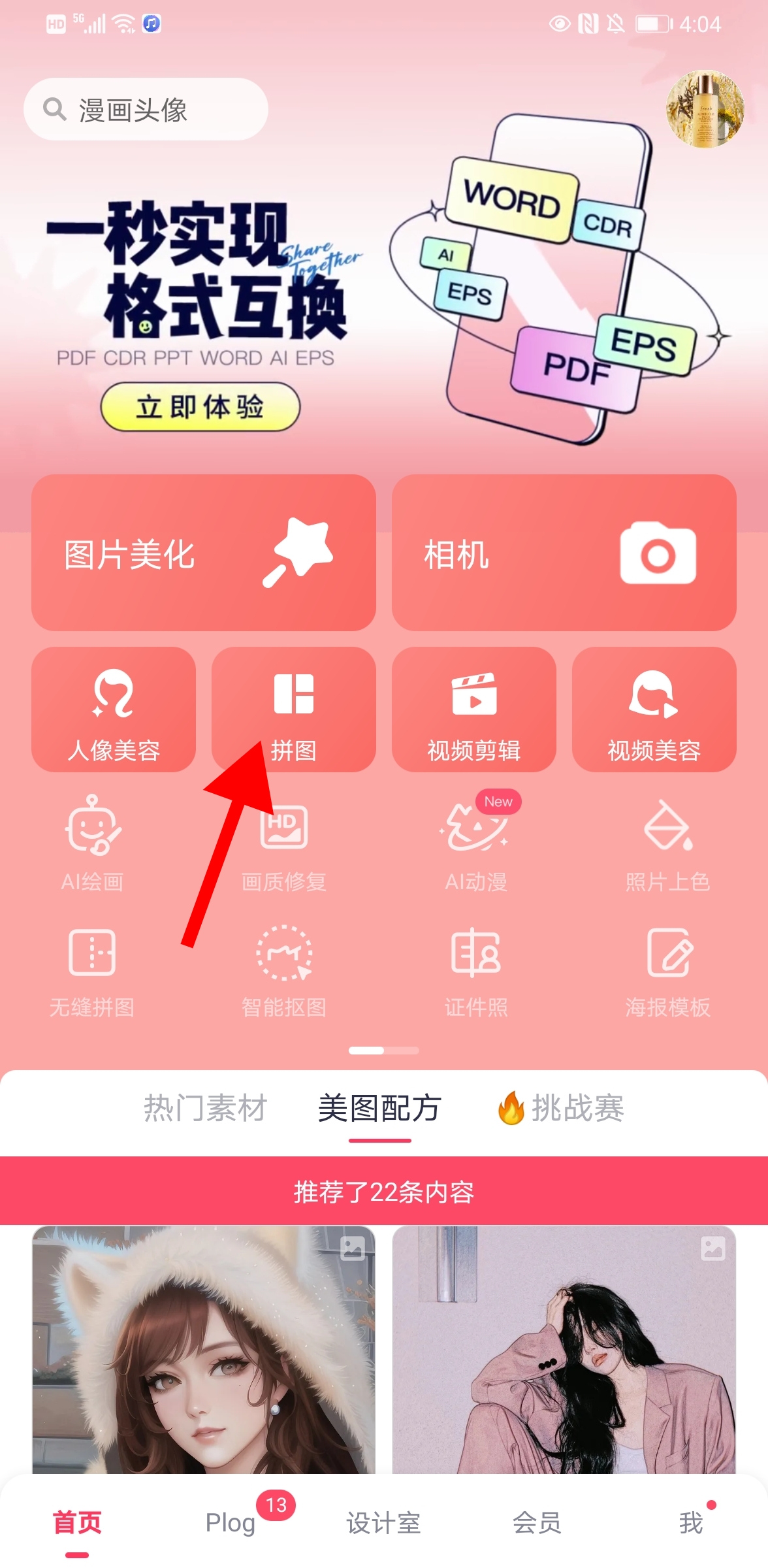 美图秀秀p图教程_怎么用美图秀秀p图教程