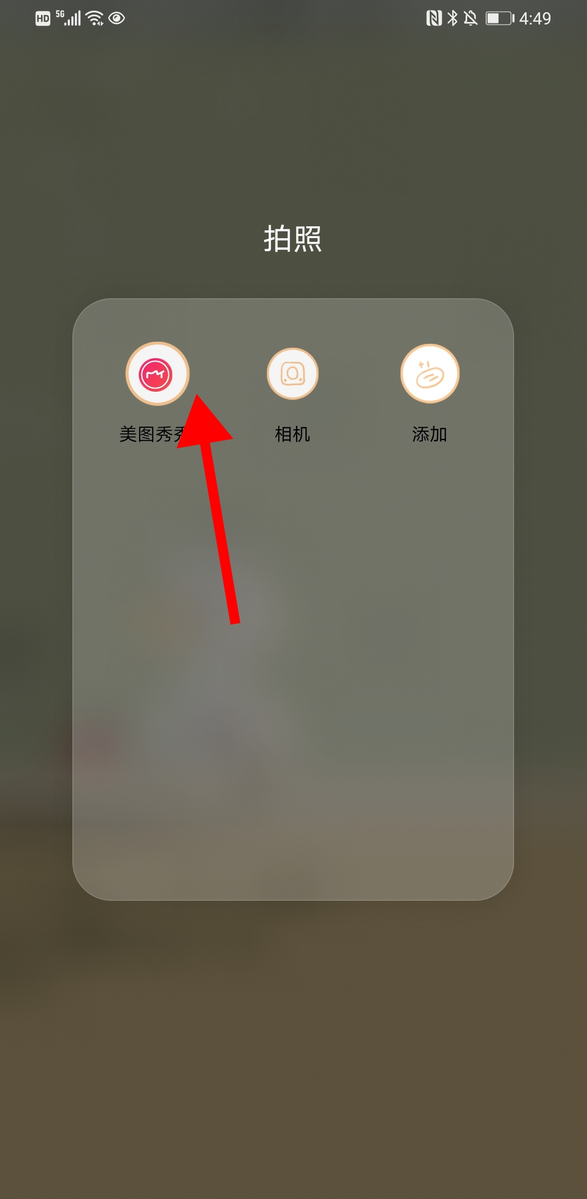 美图秀秀p图教程_怎么用美图秀秀p图教程