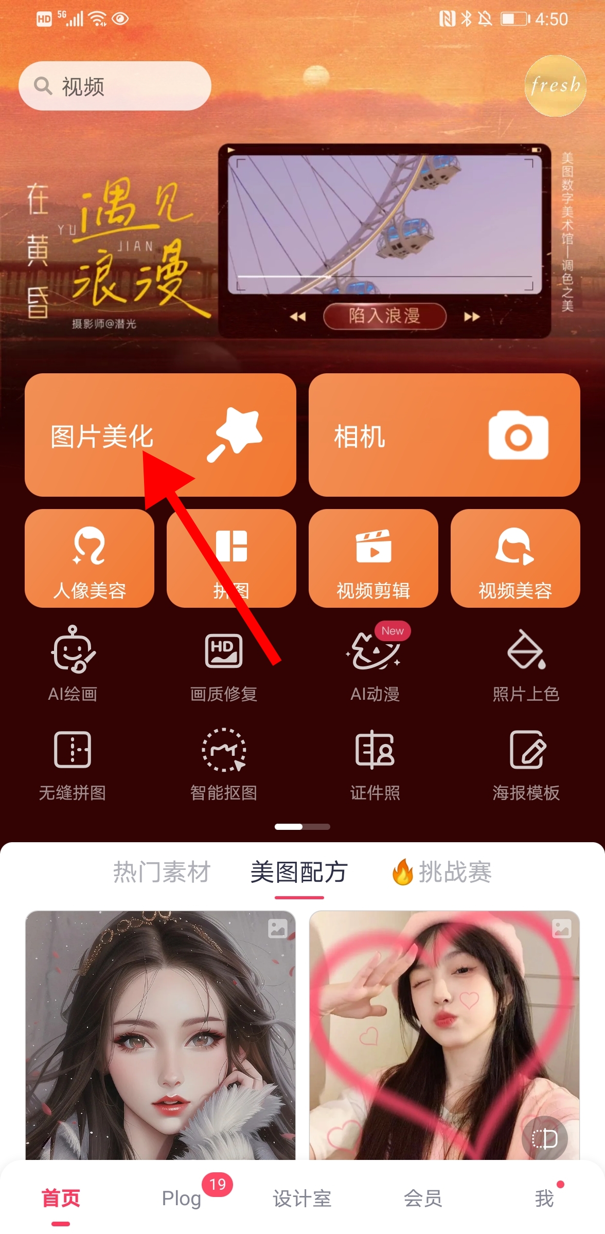 美图秀秀p图教程_怎么用美图秀秀p图教程