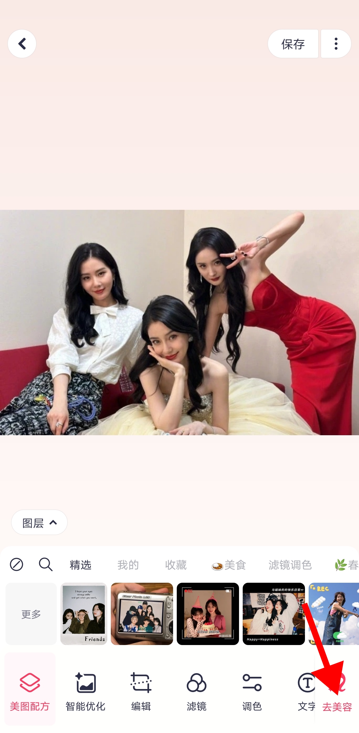 美图秀秀p图教程_怎么用美图秀秀p图教程