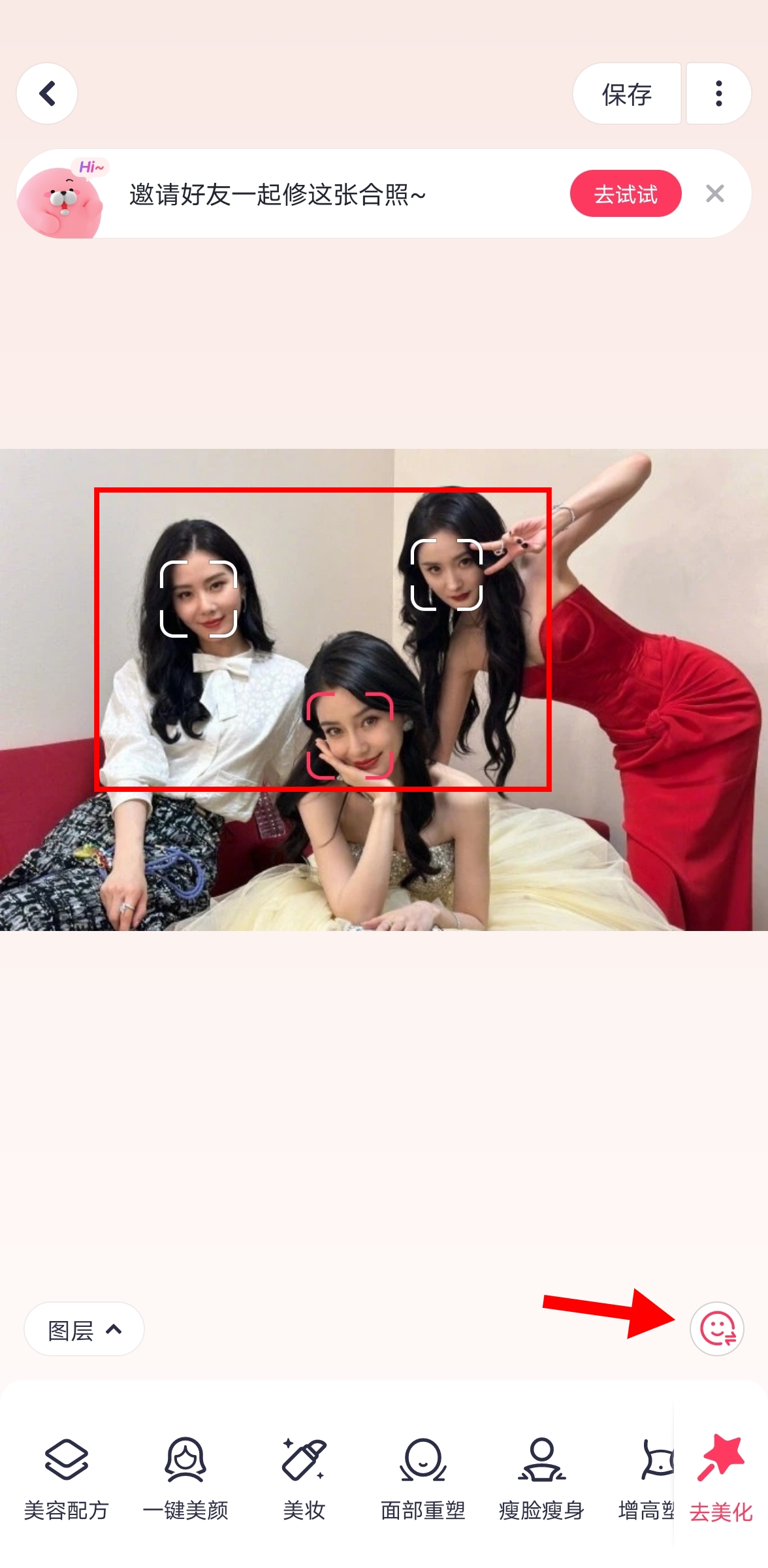 美图秀秀p图教程_怎么用美图秀秀p图教程
