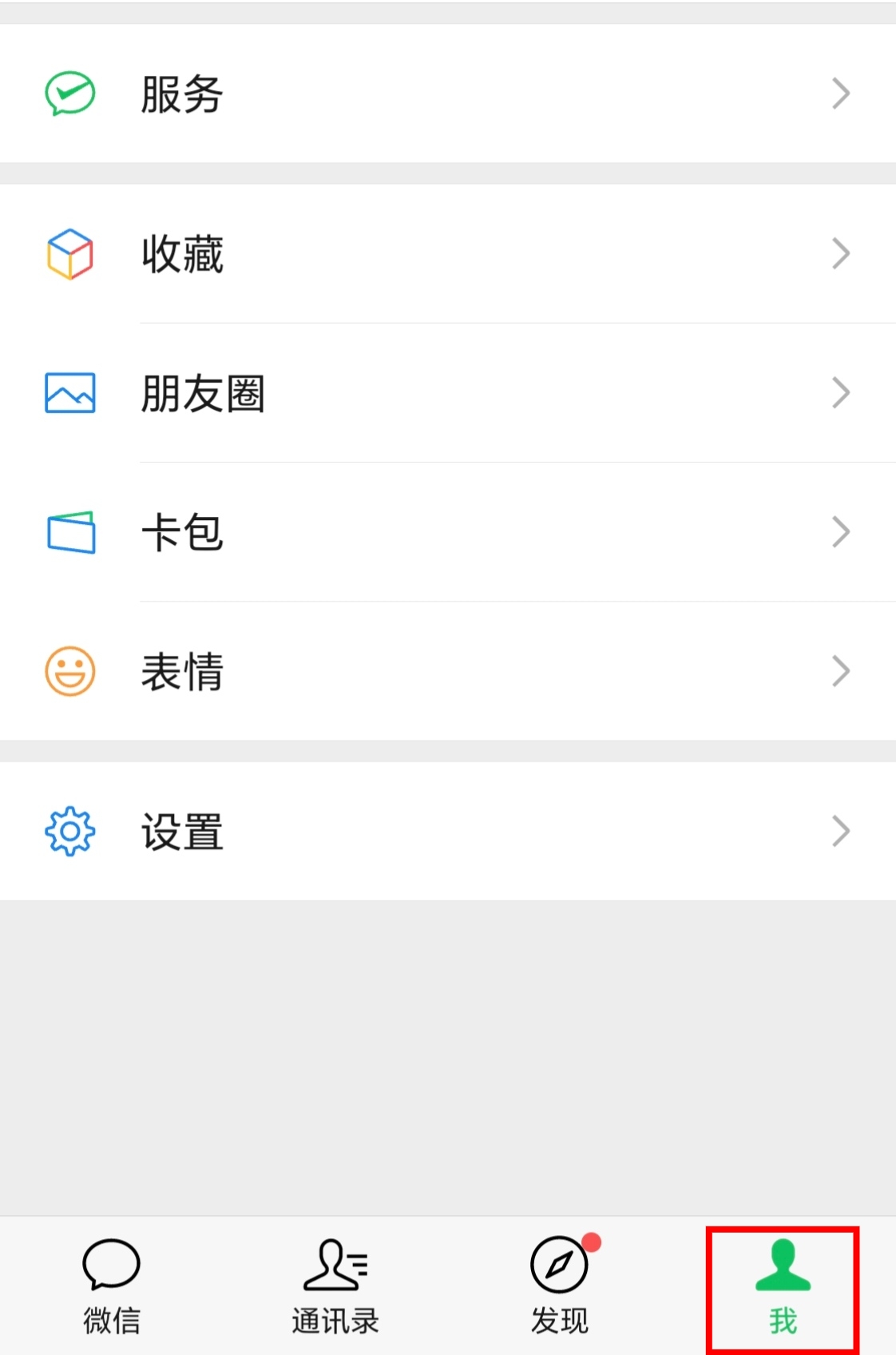 微信拍一拍功能在哪里设置_微信拍一拍功能在哪里设置关闭了