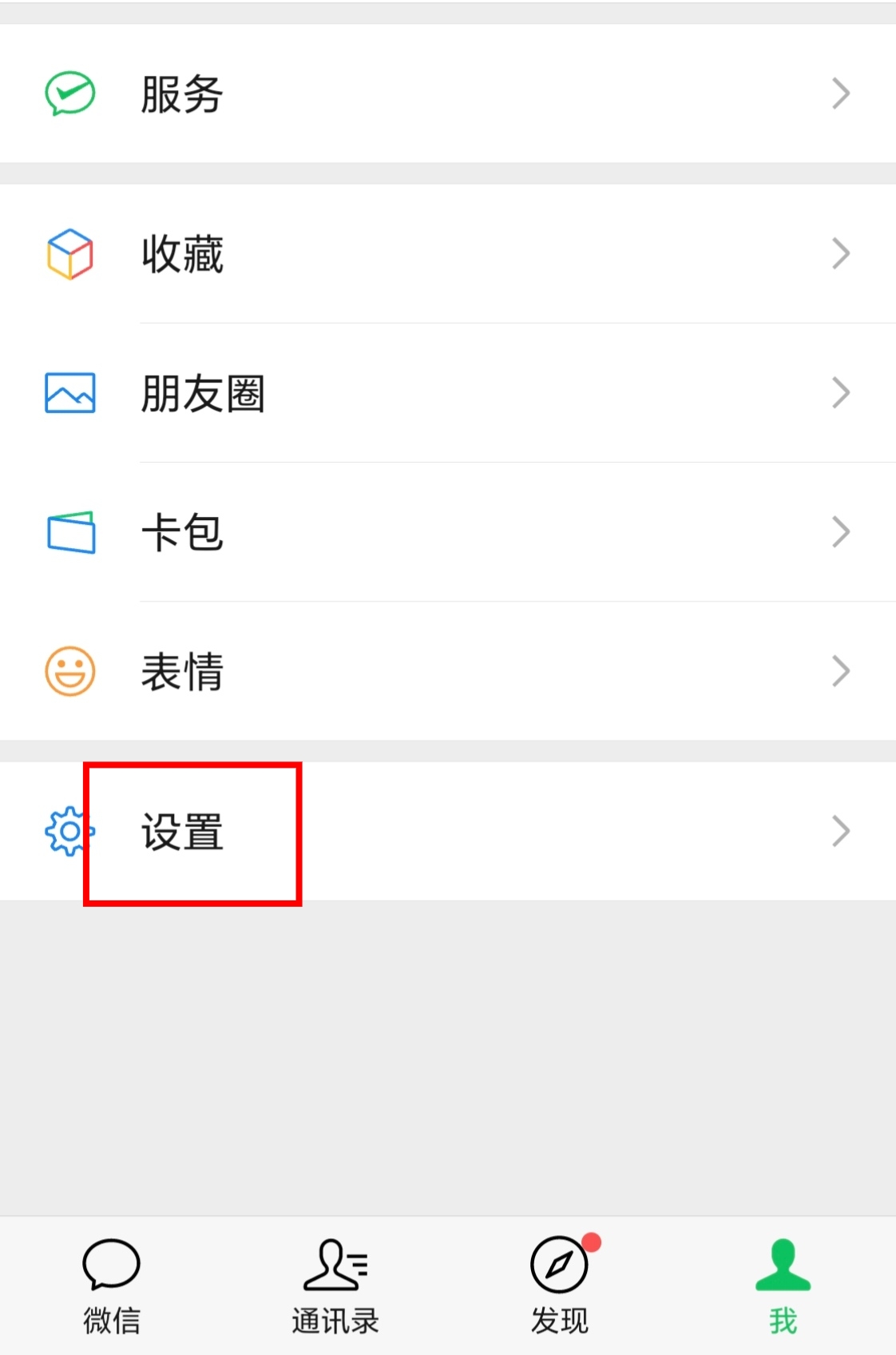 微信拍一拍功能在哪里设置_微信拍一拍功能在哪里设置关闭了