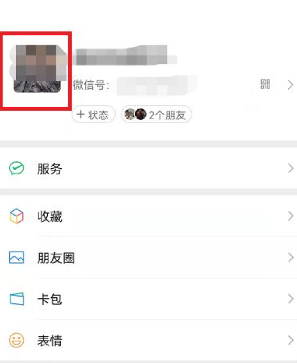 微信拍一拍功能在哪里设置_微信拍一拍功能在哪里设置关闭了
