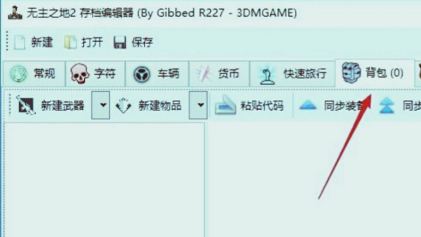 无主之地2怎么改枪_
