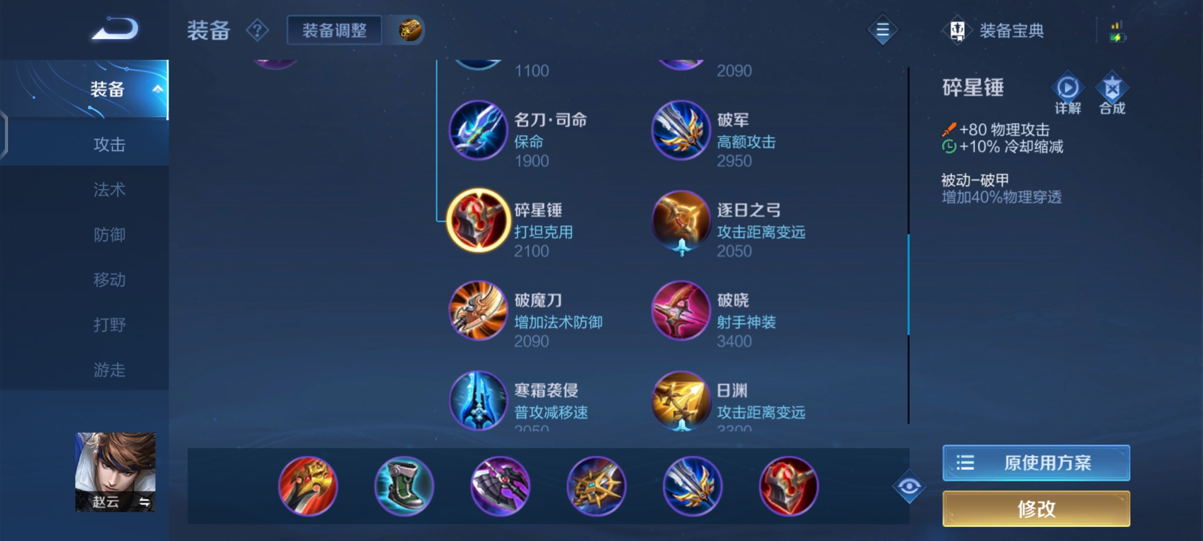 打野赵信_打野赵信主加什么