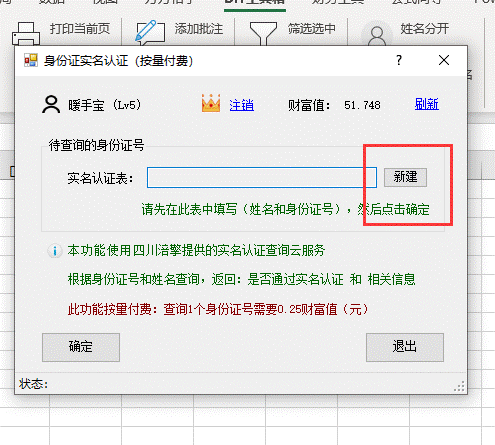 身份证信息认证_身份证信息认证失败怎么回事