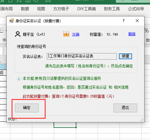 身份证信息认证_身份证信息认证失败怎么回事