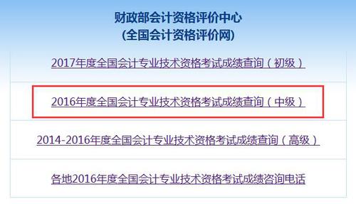 全国会计考试成绩查询入口_全国会计考试成绩查询入口官网网址
