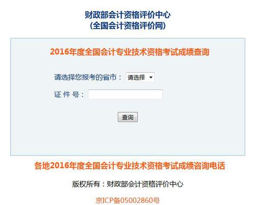 全国会计考试成绩查询入口_全国会计考试成绩查询入口官网网址