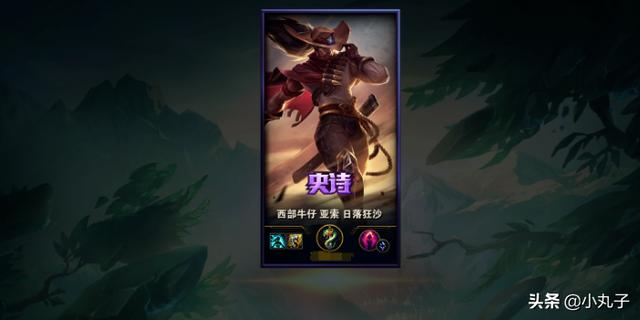 西部牛仔亚索_西部牛仔亚索多少钱