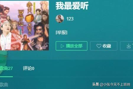 QQ音乐查询_qq音乐查询听歌次数