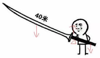 40米长刀_40米长刀可以合成什么