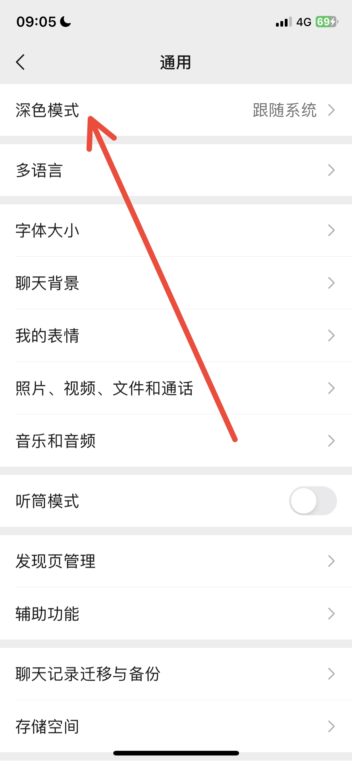 微信深夜模式怎么设置_微信深夜模式怎么设置自动切换