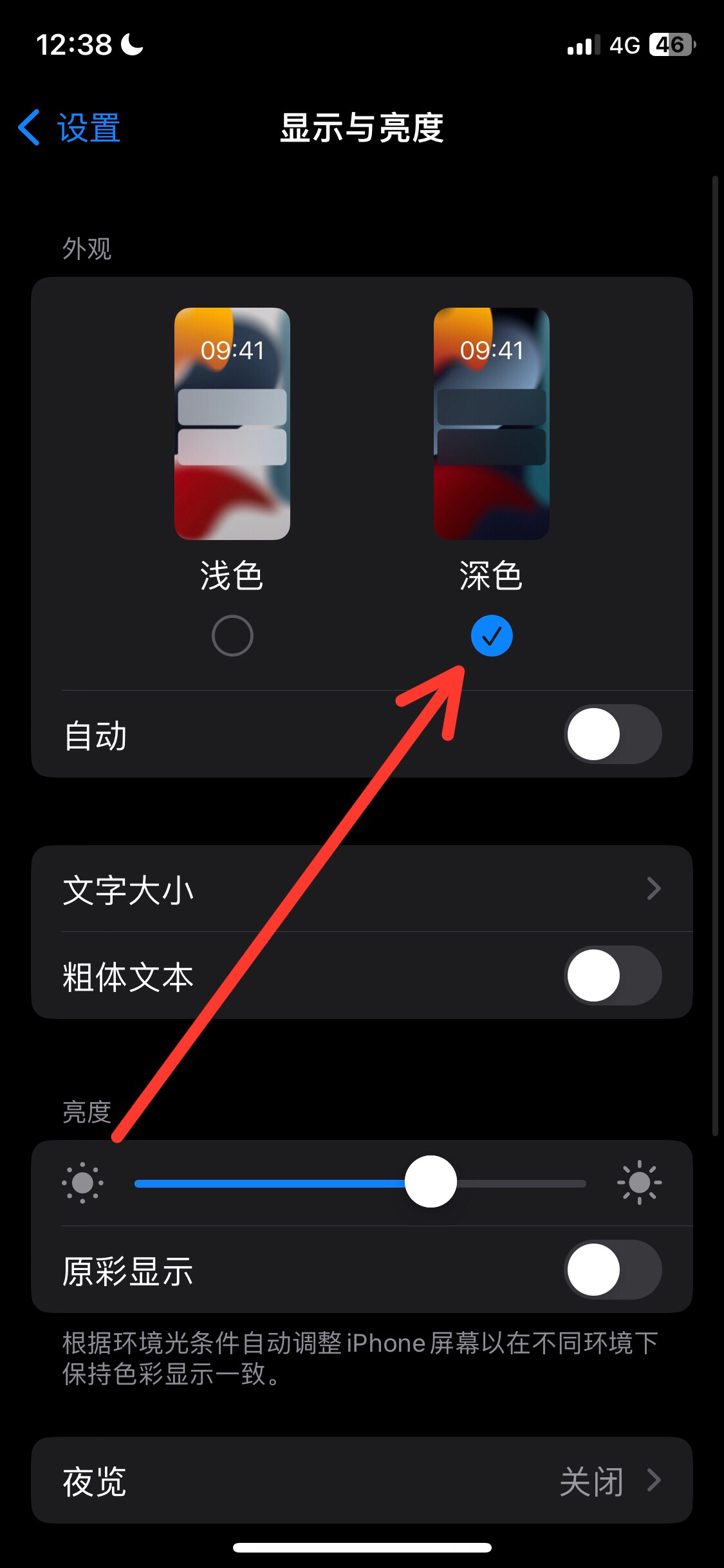 微信深夜模式怎么设置_微信深夜模式怎么设置自动切换