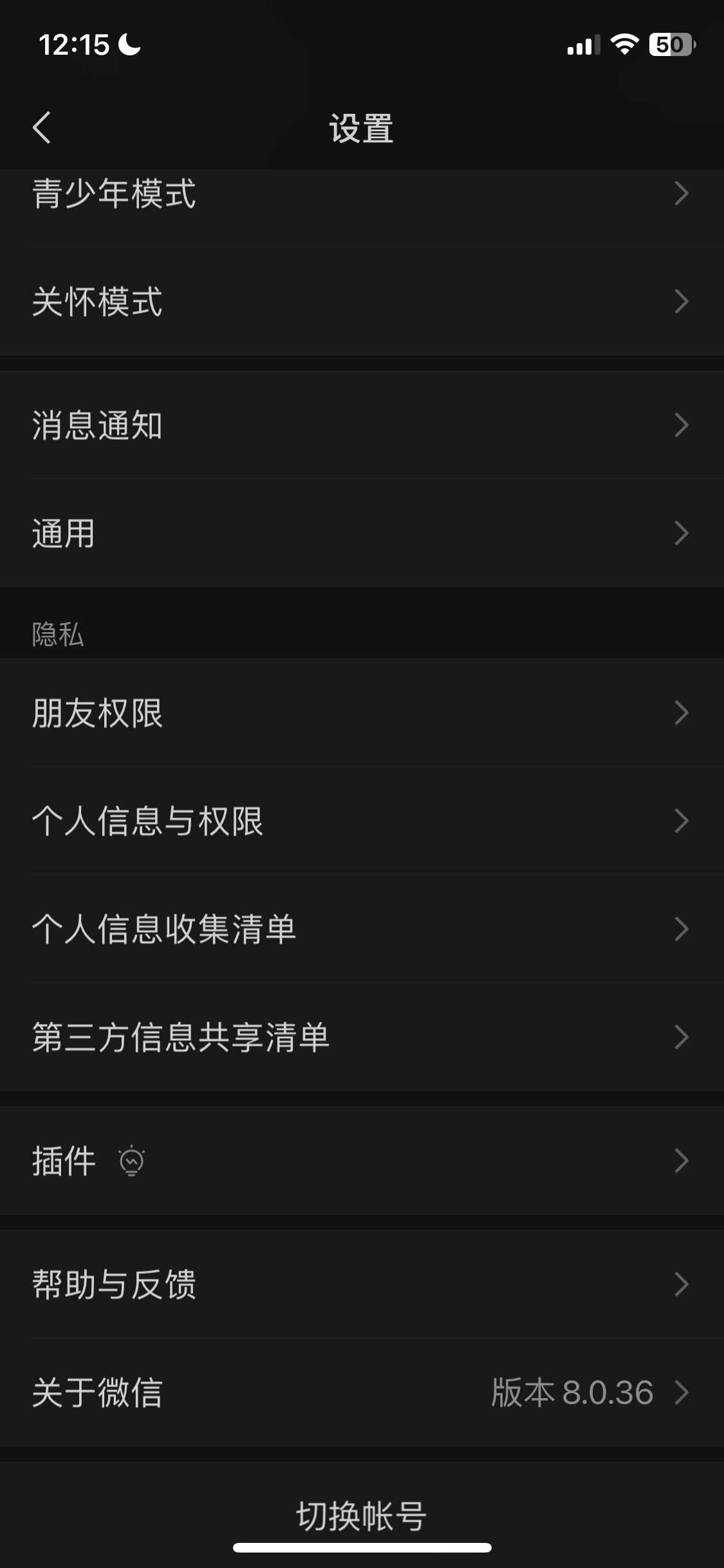 微信深夜模式怎么设置_微信深夜模式怎么设置自动切换
