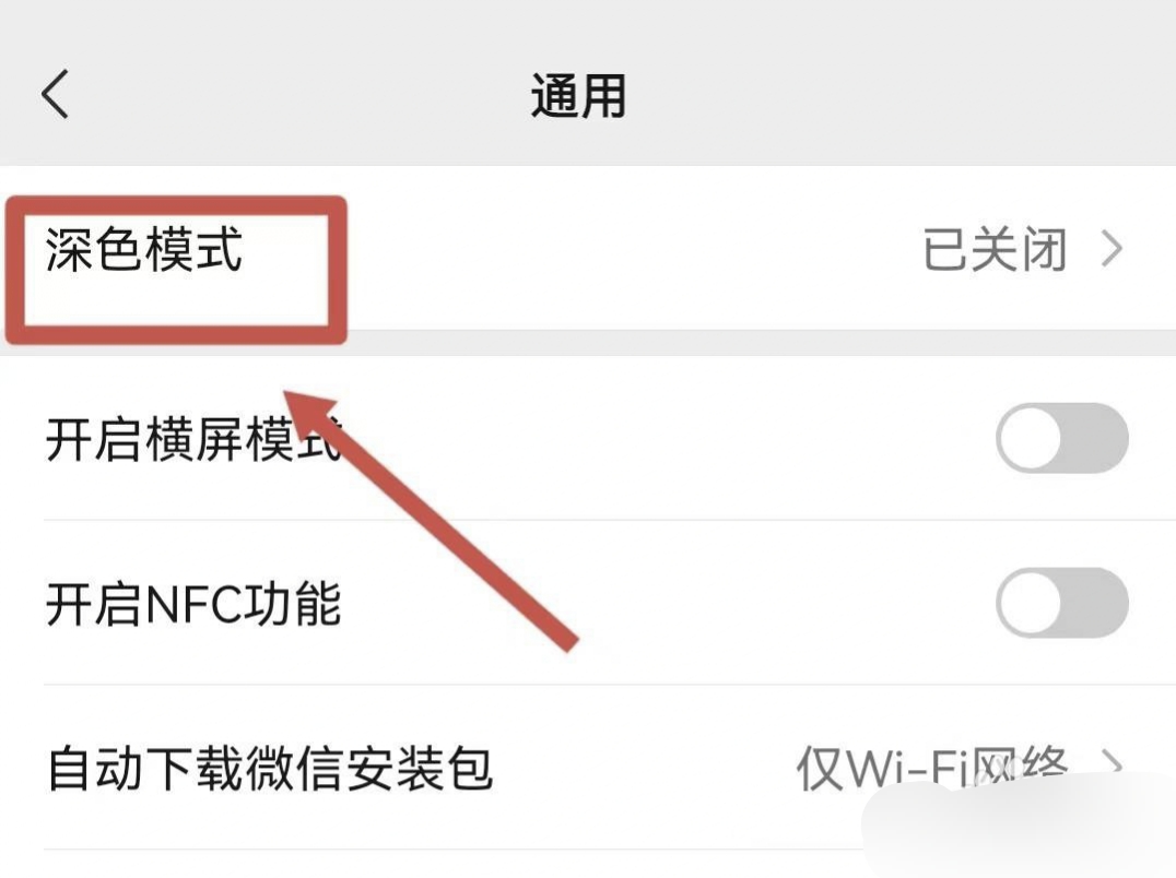 微信深夜模式怎么设置_微信深夜模式怎么设置自动切换