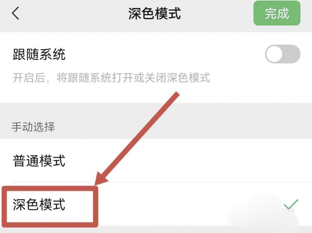 微信深夜模式怎么设置_微信深夜模式怎么设置自动切换