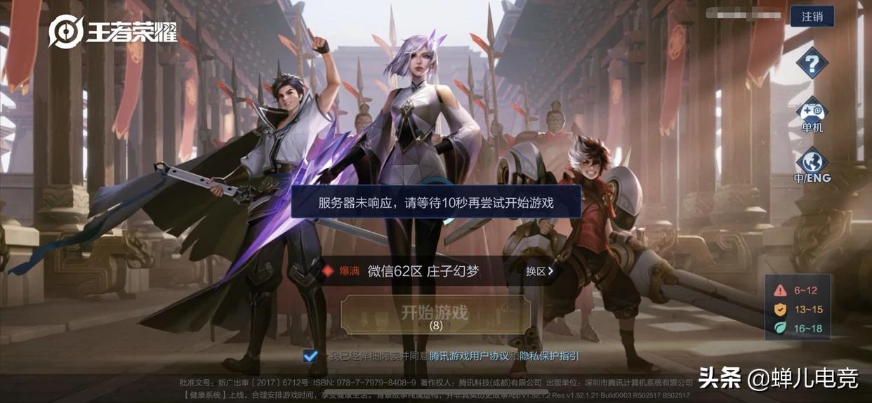 王者荣耀崩了_王者荣耀崩了进不去
