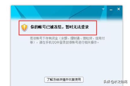 qq被冻结了怎么办_qq被冻结了怎么办解开