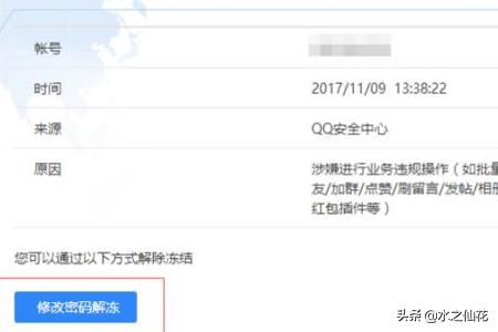 qq被冻结了怎么办_qq被冻结了怎么办解开