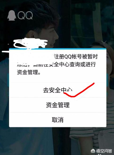 qq被冻结了怎么办_qq被冻结了怎么办解开