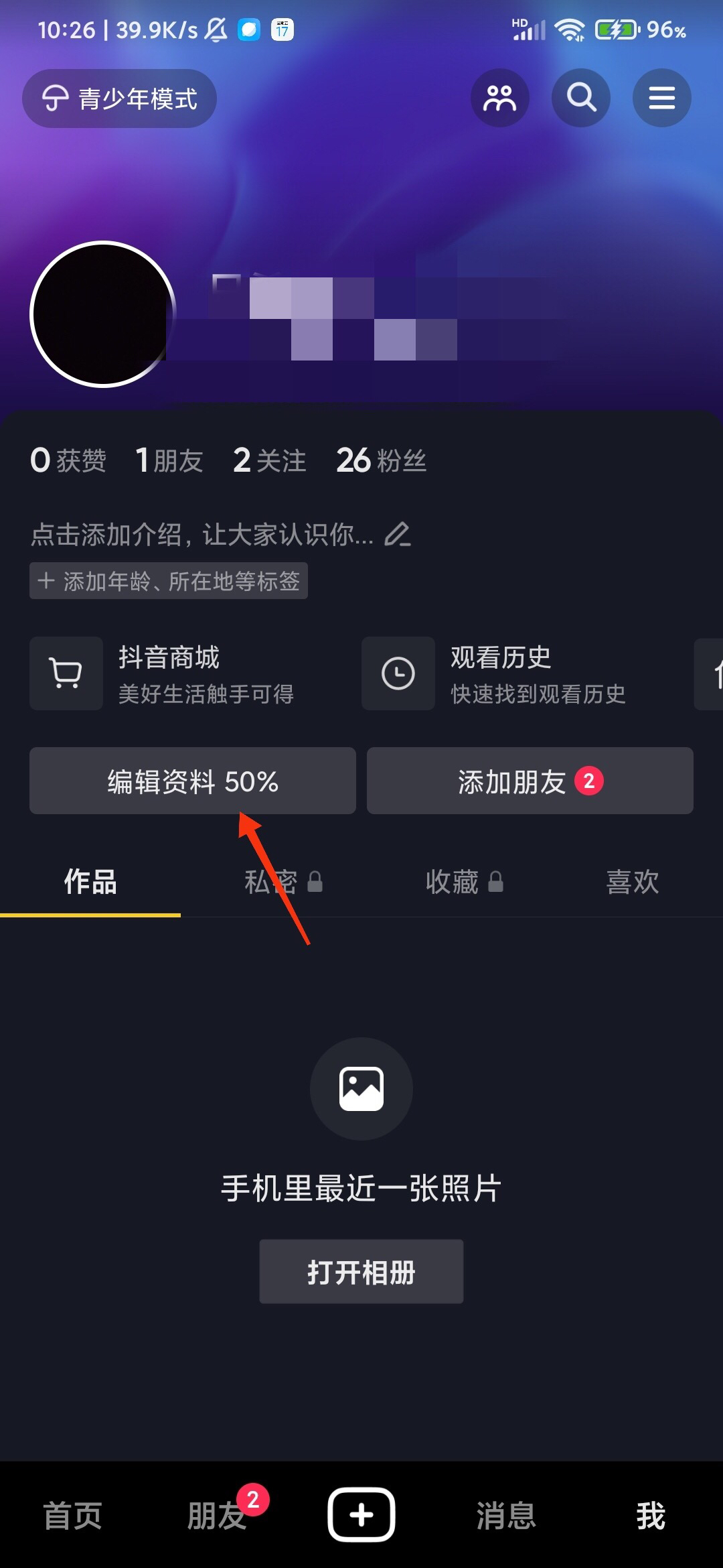 抖音名字怎么改_抖音名字怎么改昵称