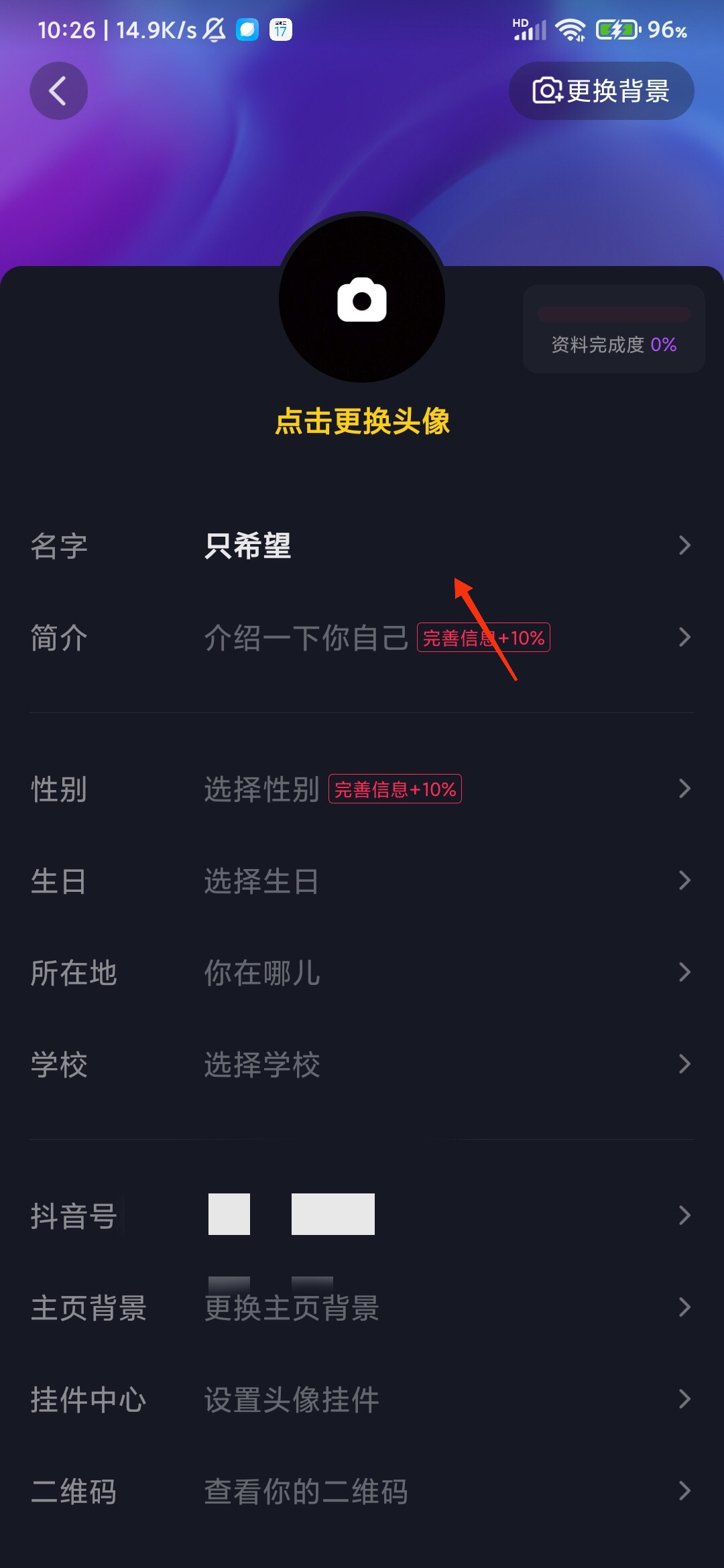 抖音名字怎么改_抖音名字怎么改昵称