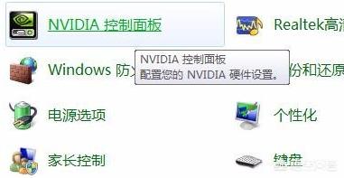 打开nvidia控制面板_打开nvidia控制面板很卡