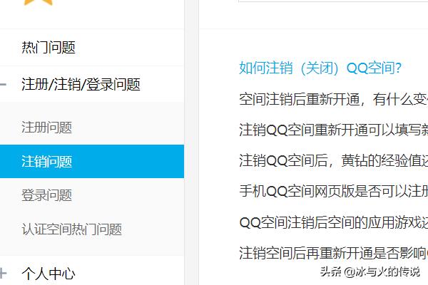 qq空间申请注销_关闭qq空间申请注销