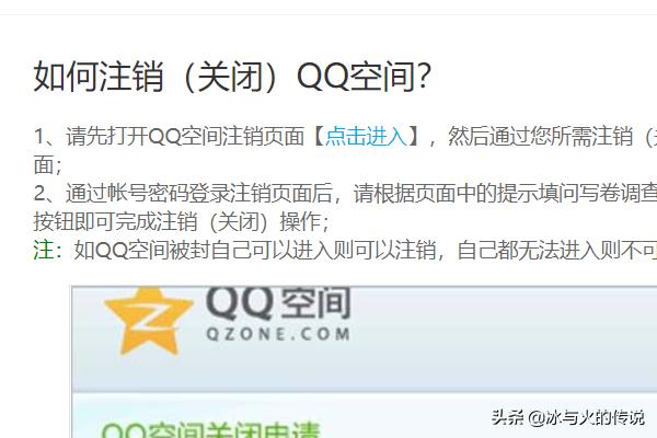 qq空间申请注销_关闭qq空间申请注销
