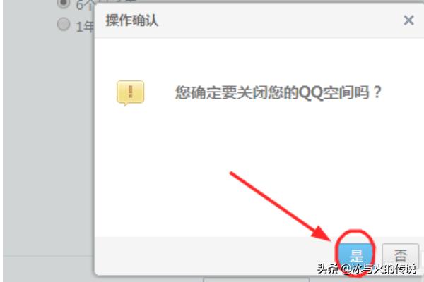 qq空间申请注销_关闭qq空间申请注销