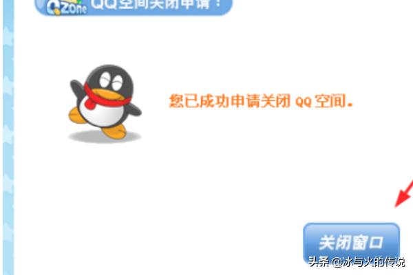 qq空间申请注销_关闭qq空间申请注销