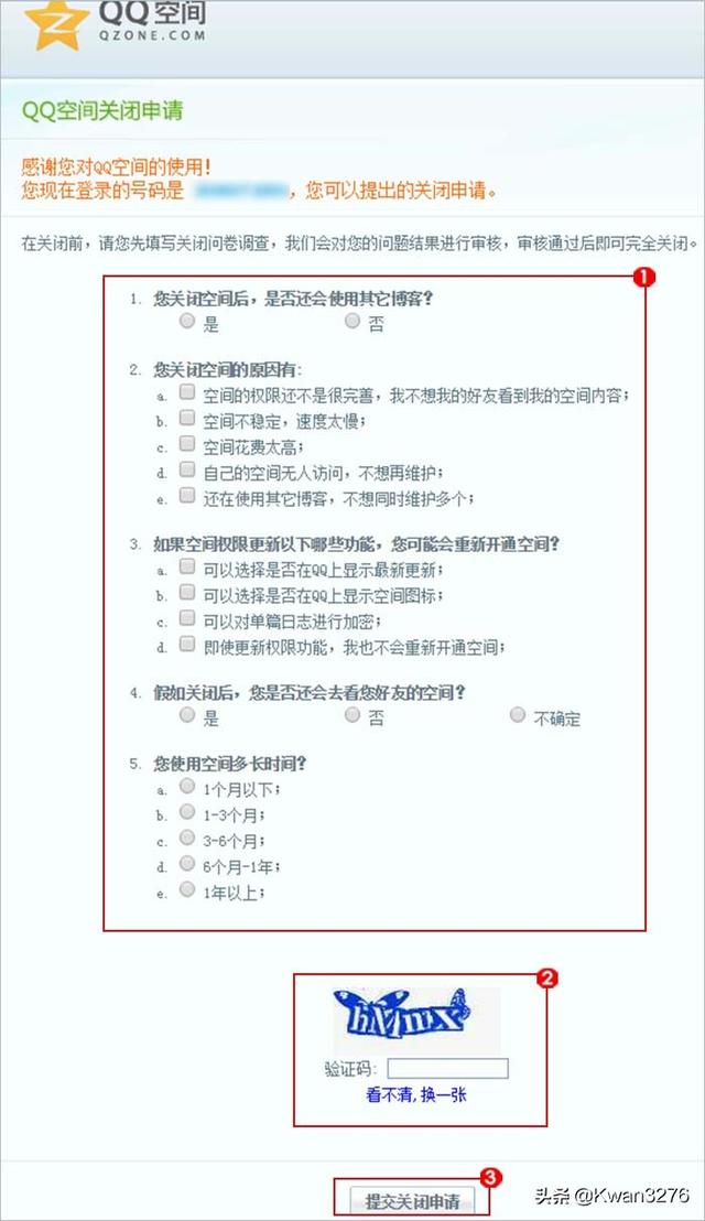 qq空间申请注销_关闭qq空间申请注销