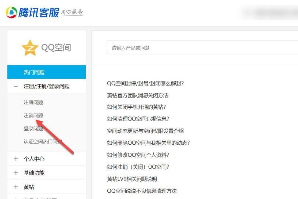 qq空间申请注销_关闭qq空间申请注销