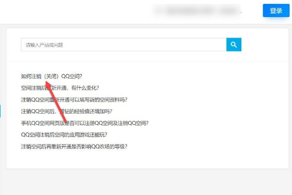 qq空间申请注销_关闭qq空间申请注销