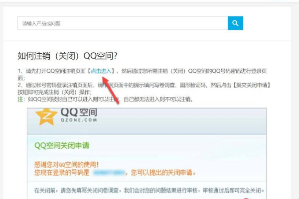 qq空间申请注销_关闭qq空间申请注销