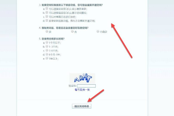 qq空间申请注销_关闭qq空间申请注销