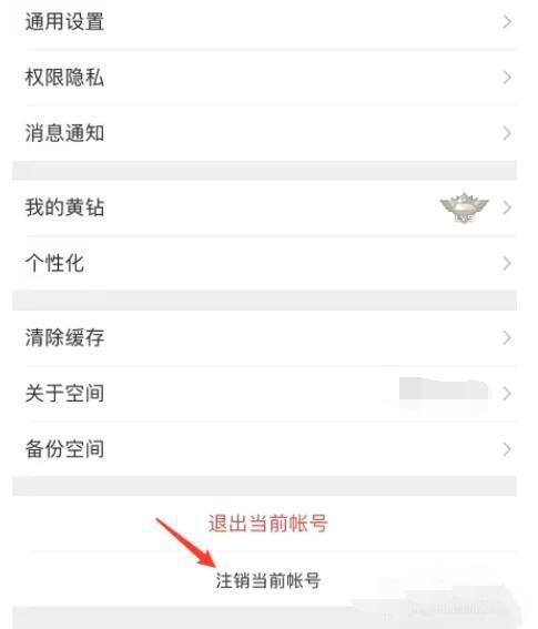 qq空间申请注销_关闭qq空间申请注销