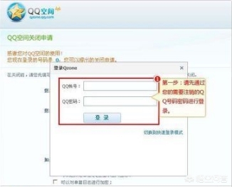 qq空间申请注销_关闭qq空间申请注销