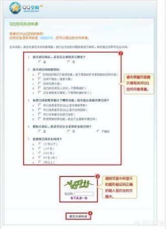 qq空间申请注销_关闭qq空间申请注销
