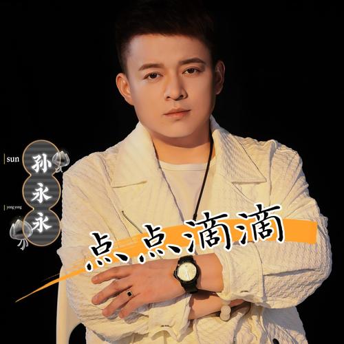 滴滴滴_滴滴滴滴滴滴哒哒哒是什么歌