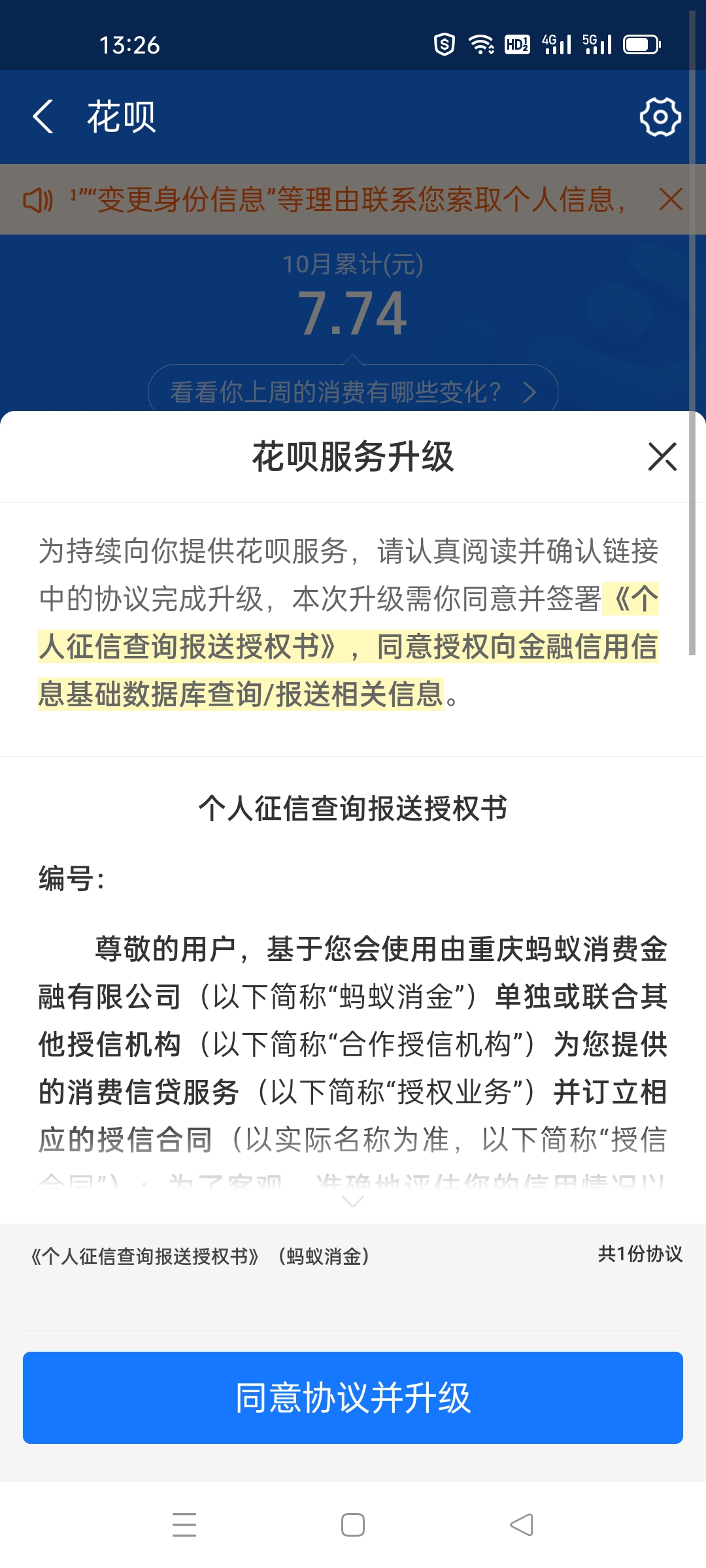 接入央行征信的花呗要关吗_接入央行征信的花呗要关吗前列之光